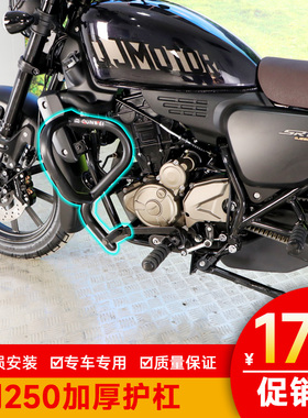 适用钱江闪SRV250摩托车QJ250-2N护杠改装配件保险杠防摔防撞杠