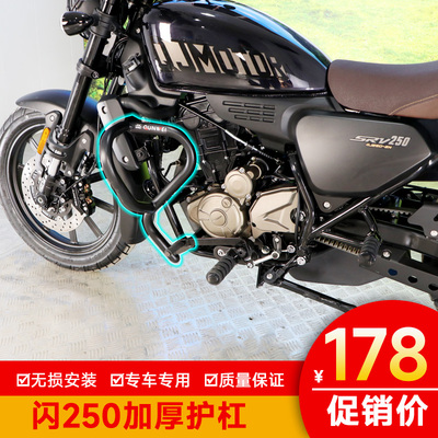 钱江闪SRV250保险杠护杠