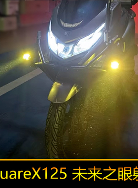 适用于本田Square X125辅路远改装近光强光爆闪 led射灯祖玛125