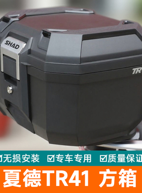 SHAD夏德TR41尾箱摩托车后备箱行李箱防水踏板车工具箱快拆置物箱