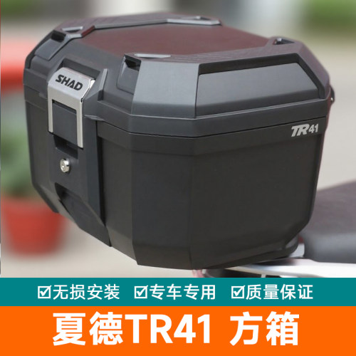 SHAD夏德TR41尾箱摩托车后备箱行李箱防水踏板车工具箱快拆置物箱