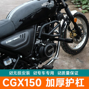 适用于五羊本田CGX150前保险杆护杠防摔杠边包挡风踏板改装折叠