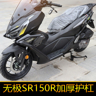 适用无极SR150R防摔杠保险杠护杠改装隆鑫车保护杠LX150T-37踏板