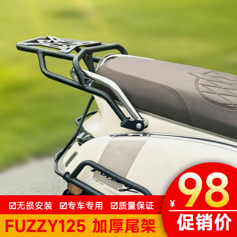 适用雅马哈FUZZY125尾架货架尾箱架改装尾翼就带扶手后备箱架加厚