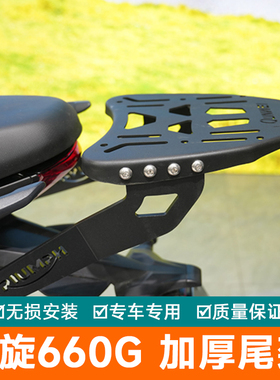 适用凯旋660尾架后货架行李箱架Tiger 改装三箱架边包架Sport660