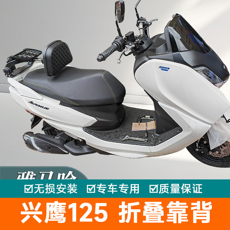 适用于雅马哈摩托车兴鹰125折叠靠背可伸缩腰靠腰托ZY125T-18改装