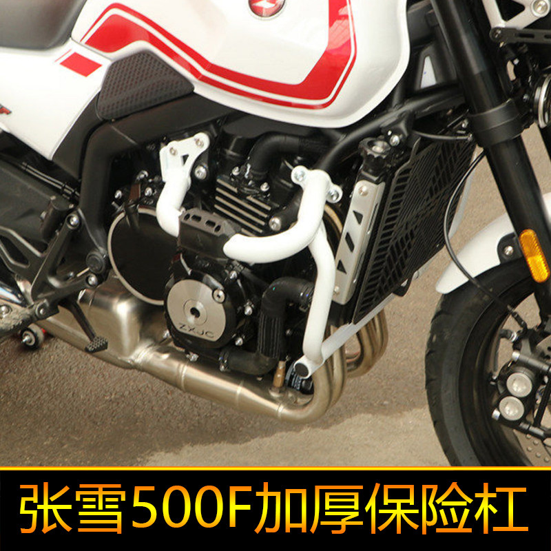 适用于张雪500F保险杠加强护杠ZX500F摩托车护架改装件防摔防撞杠