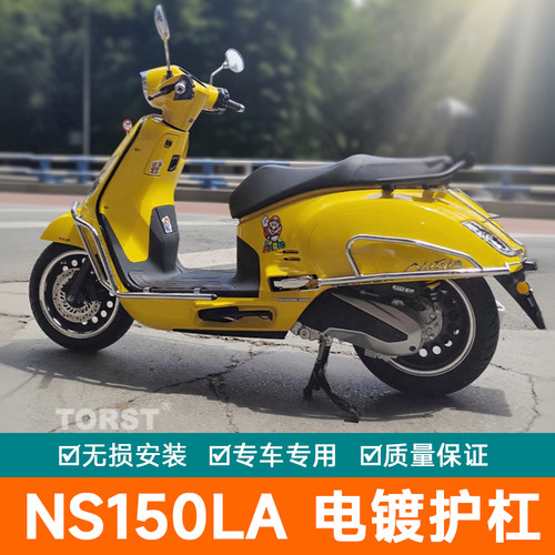 适用新本NS150LA电镀护杠碳钢尾箱排气护杠反光抱块改装保险杠