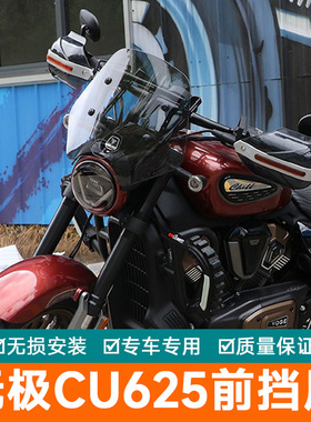 适用隆鑫无极CU625前挡风板加护板导流罩LX600-2改装高风挡玻璃