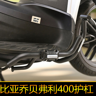 适配比亚乔贝弗利400护杠Beverly400尾架改装配件加厚可折叠靠背