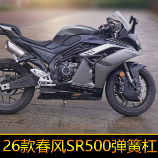 适用于26款春风SR500弹簧杠防护范围防刮竞技杠吸能杠头保险杠
