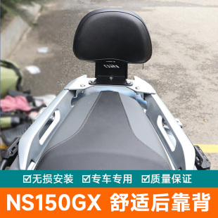 适用本田NS150GX后靠背后座腰托腰靠垫后扶手SDH150T-8A改装靠背