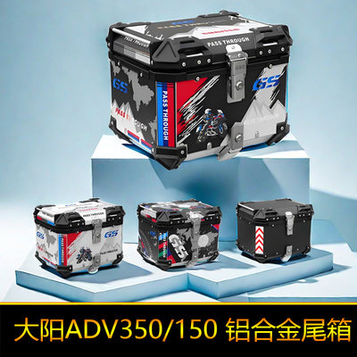 适用于大阳ADV150铝合金尾箱ADV350后备箱储物箱快拆工具箱大号