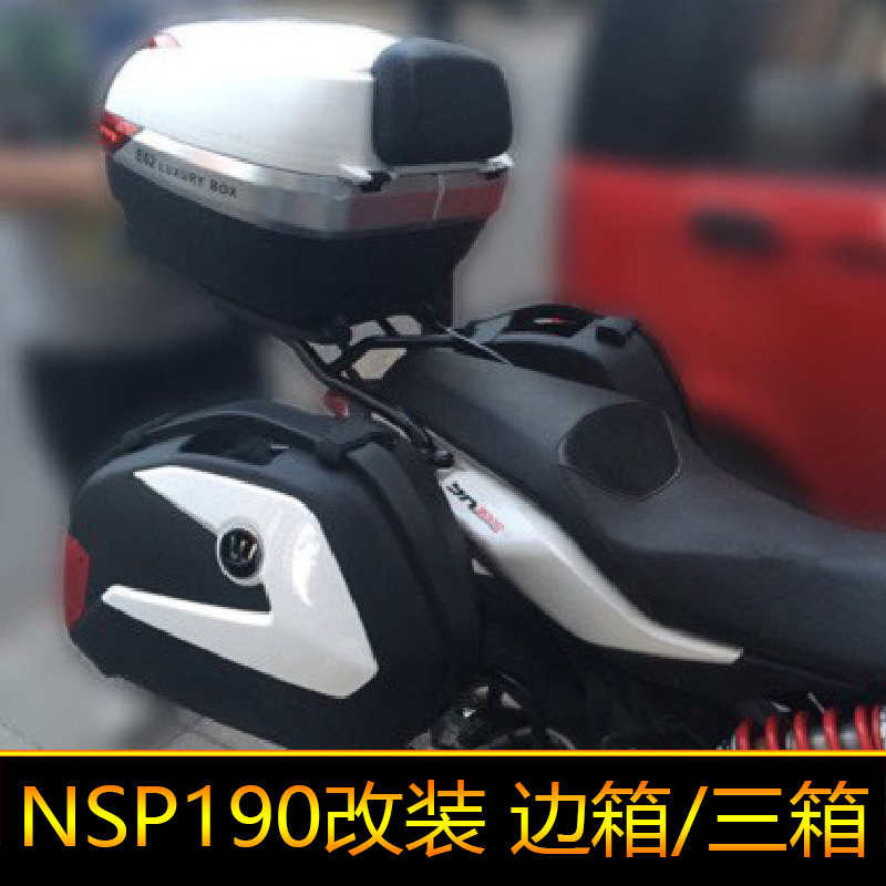 适用本田摩托车NSP190边箱尾箱 WH175-6改装侧箱挂箱三箱后备箱
