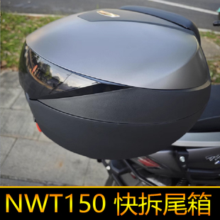 适用本田NWT150尾架后备箱尾箱工具箱储物箱大号WH150T-5B快拆箱