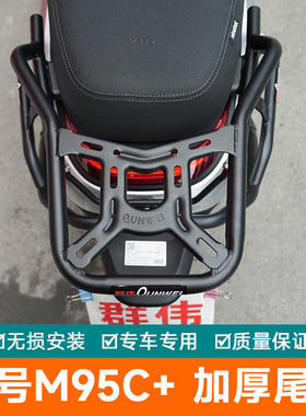 适用九号M95C+尾箱架后货架JH1500DT-4A改装件行李架加强尾翼支撑