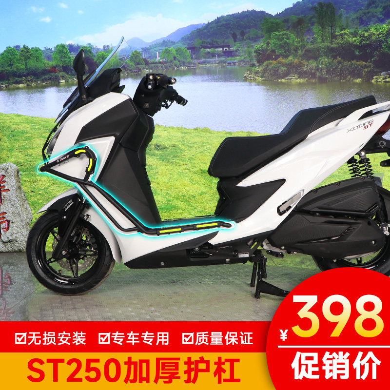 光阳st250摩托车护杠加厚