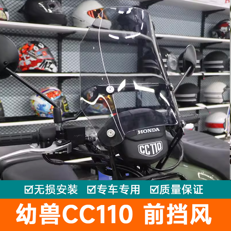适用本田幼兽CC110前挡风透明风挡复古前风挡玻璃Cross Cub改装
