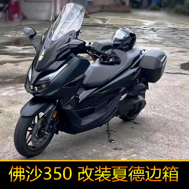 适用本田佛沙350边箱NSS350后备箱尾箱大号侧箱工具箱夏德三箱