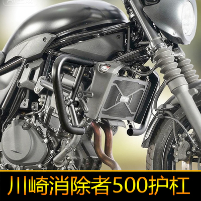 适配川崎消除者Eliminator500护杠防摔保险杆边架改装加厚水箱网