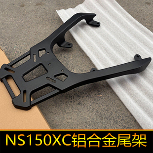 适用于本田NS150XC铝合金后尾货架尾箱尾翼行李架尾架背箱支架