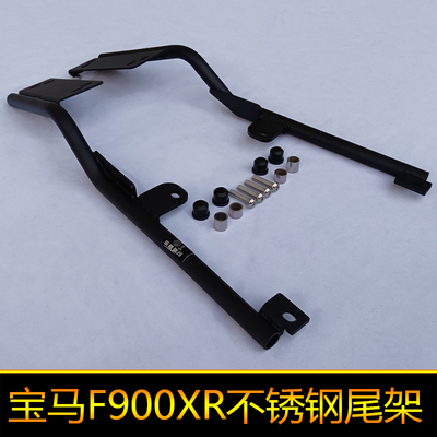 用於BMWF900XR尾箱架改装f900xr後货架夏德边箱架尾箱支架不锈钢