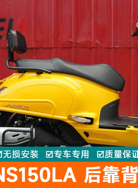 适用于新大洲本田NS150LA后靠背后座腰靠背扶手改装配件加大加宽