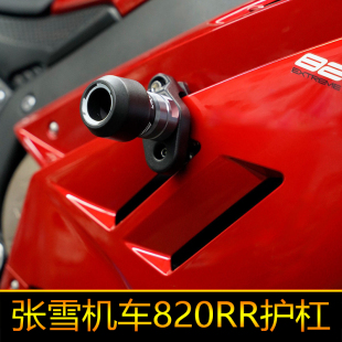 适配张雪机车820RR护杠防摔球块竞技杠铝合金防刮保险杠改装配件