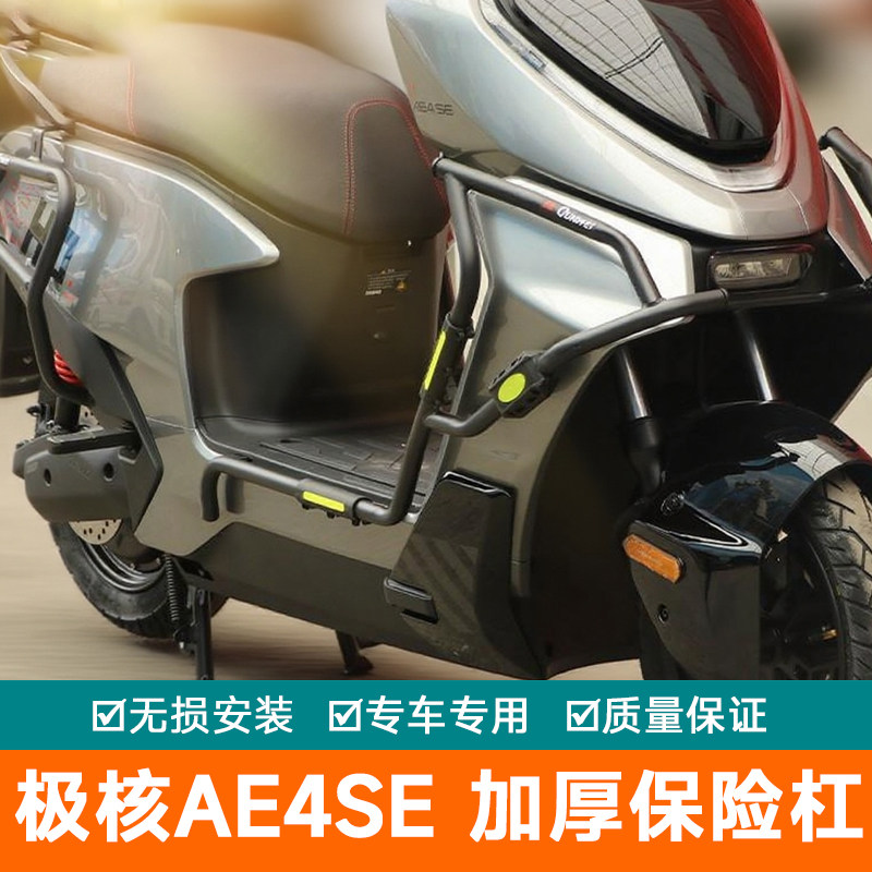 适用极核AE4SE保险杠AE4防摔AE4MAX改装侧摔防撞AE4Pro保护架护杠