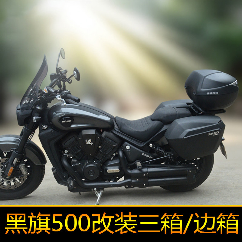 适用于奔达摩托车边箱黑旗500三箱夏德改装配件靠背后备箱尾箱