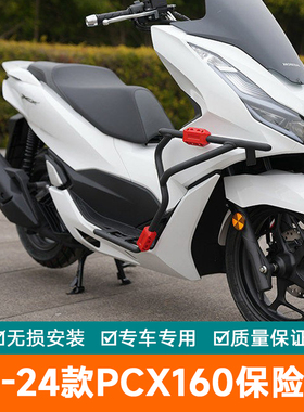 适用于21-24款本田PCX160保险杠WH150T-2摩托车改装防摔杠前护杠