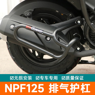 适用本田NPF125保险杠防摔护杠排改装防刮WH125-13保护架气防摔棒