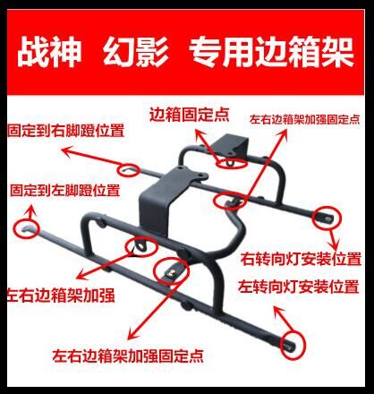 万里豪通用改装边箱支架摩托车