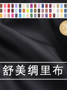 西装里布马甲大衣舒美绸高密里衬