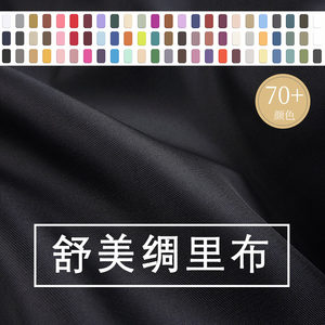 西装里布马甲大衣舒美绸高密里衬