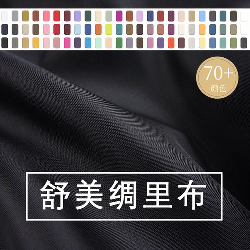 西装里布马甲大衣舒美绸高密里衬