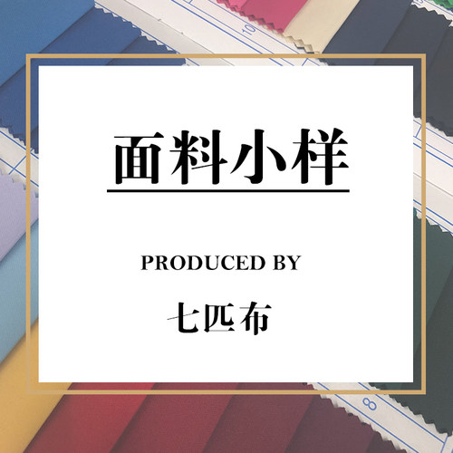七匹布色卡面料小样样品布样