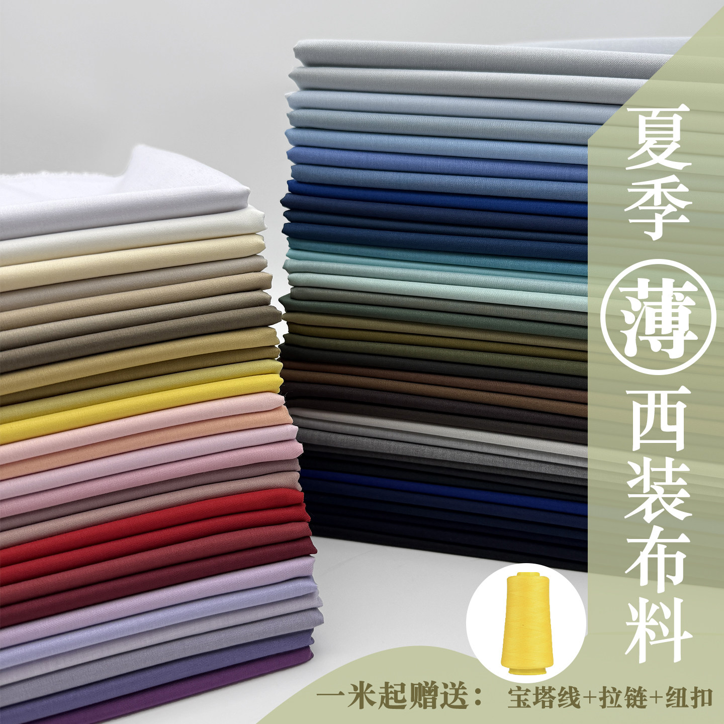 夏季薄款西装布料TR哔叽斜纹无弹西服裤子马甲连衣裙娃衣服装面料图片