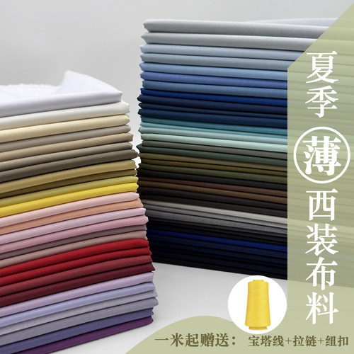 夏季薄款西装布料TR哔叽斜纹无弹西服裤子马甲连衣裙娃衣服装面料