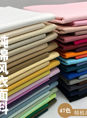 纯棉风衣面料精梳细斜纹纱卡春秋夹克外套工装裤半身裙休闲裤布料