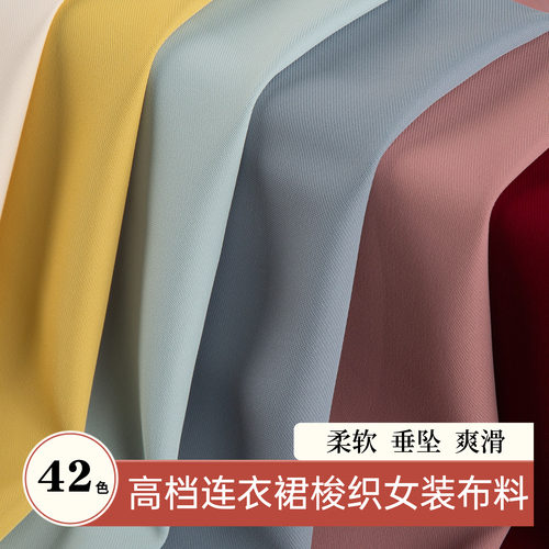 高档连衣裙女装布料春夏梭织微弹裙子阔腿裤西装制服套装面料垂坠