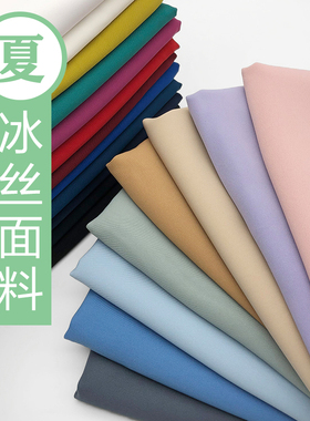 夏季薄款冰丝面料连衣裙西装衬衣阔腿裤服装哥弟抗皱弹力长丝布料