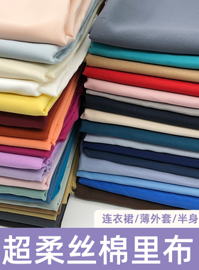 超柔丝棉里衬薄款布料服装外套裤子雪纺连衣裙旗袍内里微弹布面料