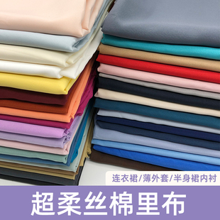 子雪纺连衣裙旗袍内里微弹布面料 外套裤 超柔丝棉里衬薄款 布料服装