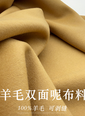 100%羊毛双面呢子布料美利奴澳毛羊绒秋冬大衣外套服装面料高档