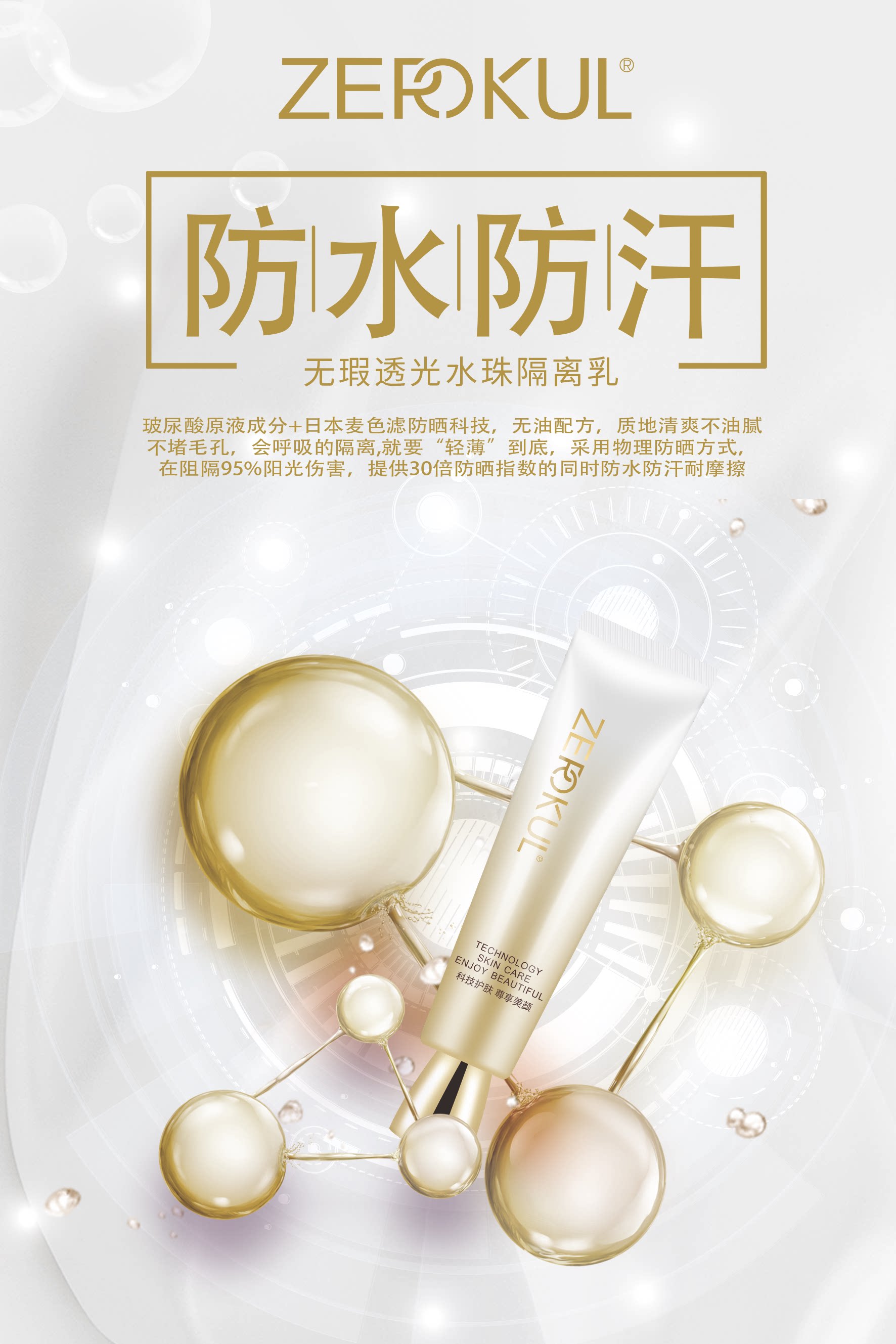 ZEROKUL无暇透光水珠隔离乳45g保湿防水防汗隔离提亮肤色遮暇