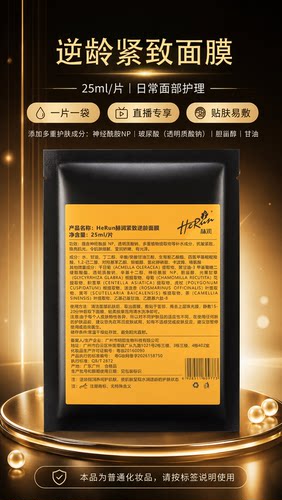 赫润HeRun紧致逆龄面膜保湿抗皱紧致