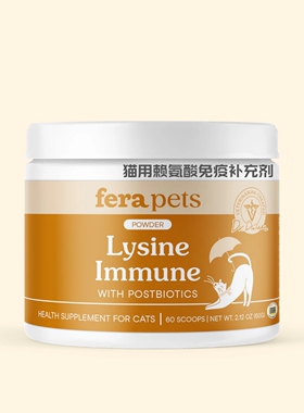 【代购】Fera Pets 猫用赖氨酸免疫补充剂含后生元成分健康营养粉