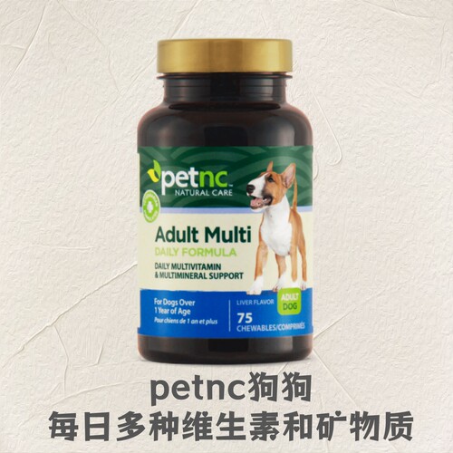 【现货】Petnc 狗狗每日多种维生素和矿物质支持狗狗健康75粒咀嚼