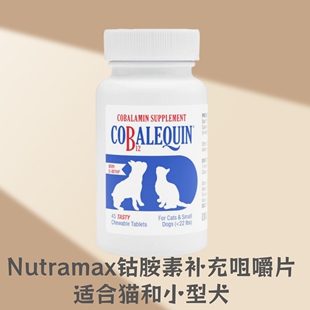【代购】Nutramax 钴胺素适合猫和小型犬 咀嚼片 含5-MTHF 45片